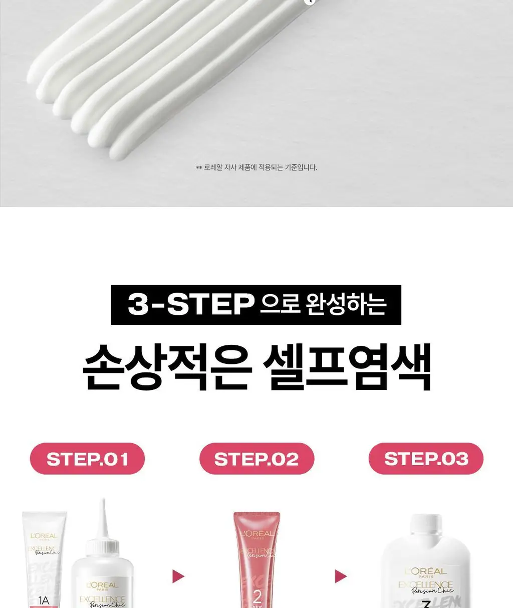 [선명한컬러ㅣ쉬운염색] 로레알파리 엑셀랑스 파리지앵시크 9 colors 상세페이지 4